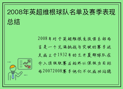 2008年英超维根球队名单及赛季表现总结