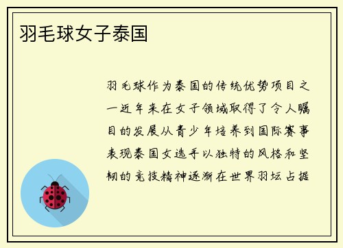 羽毛球女子泰国